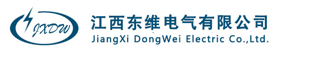 江西東維電氣有限公司_萍鄉(xiāng)電瓷制造公司