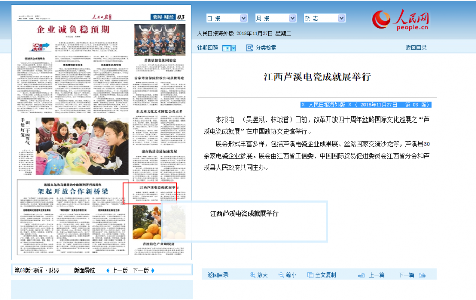 江西蘆溪電瓷成就展舉行